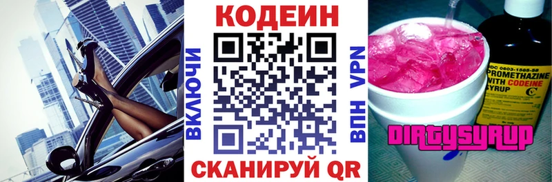 закладка  Питкяранта  Кодеиновый сироп Lean Purple Drank 